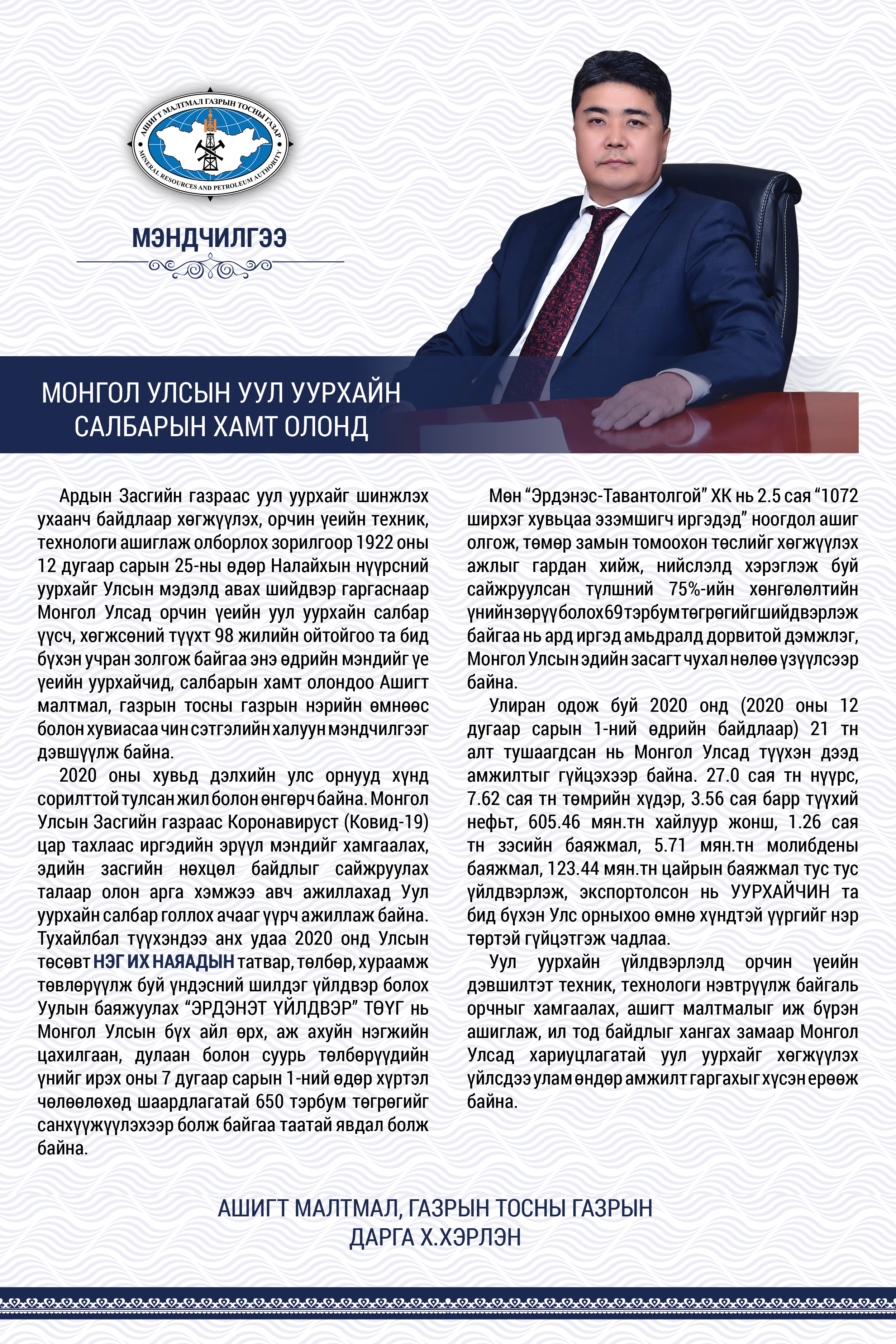 МЭНДЧИЛГЭЭ